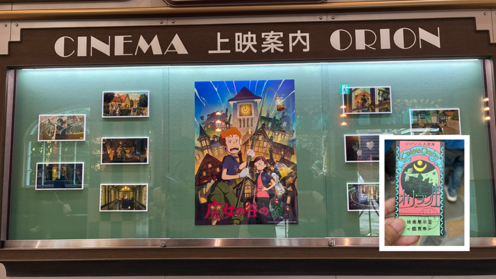 Studio Ghibli Park cinema – International Students House – international students house studio ghibli park cinema and ticket screening